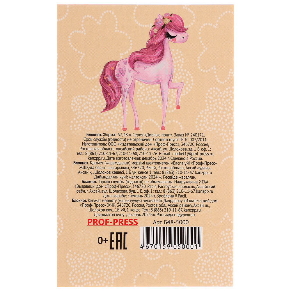 Блокнот А7, 48л, офсет, обложка картон, склейка, в ассортименте - #8