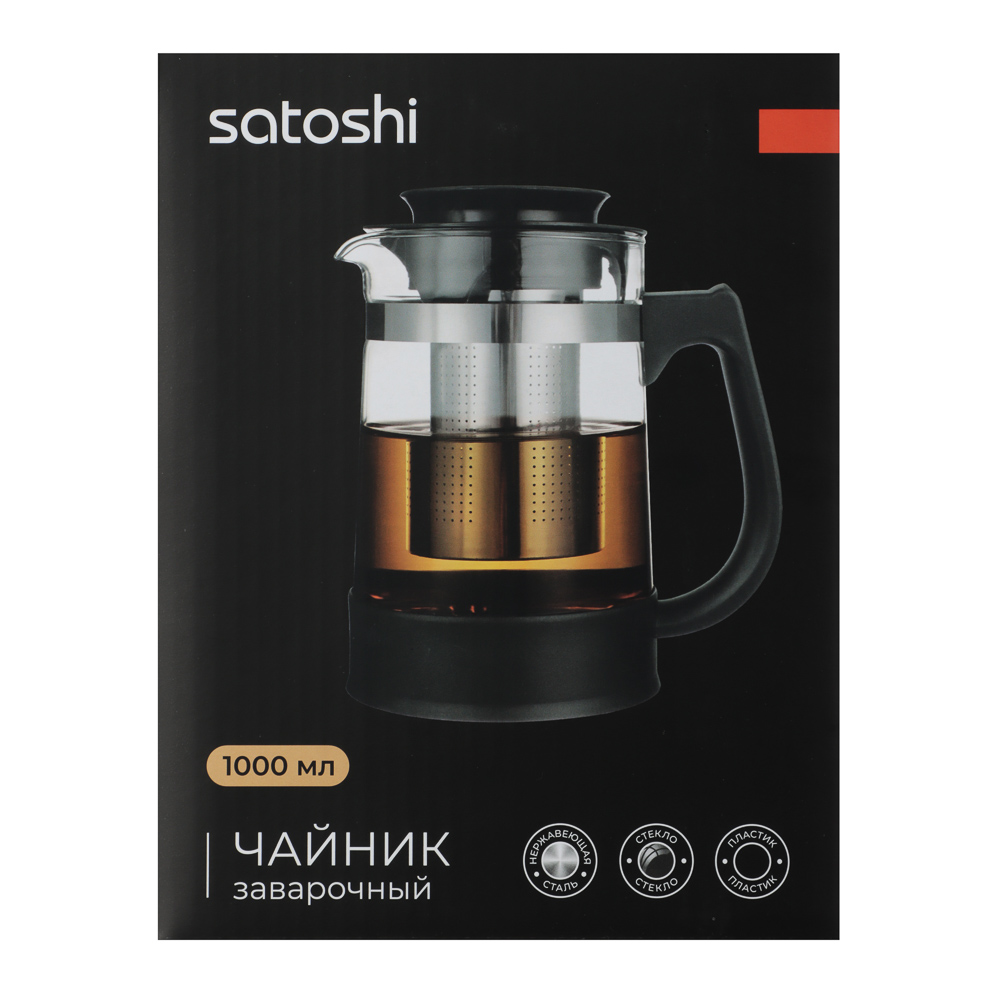 SATOSHI Валори Чайник заварочный 1,0л, пластик, нерж. сталь - #9
