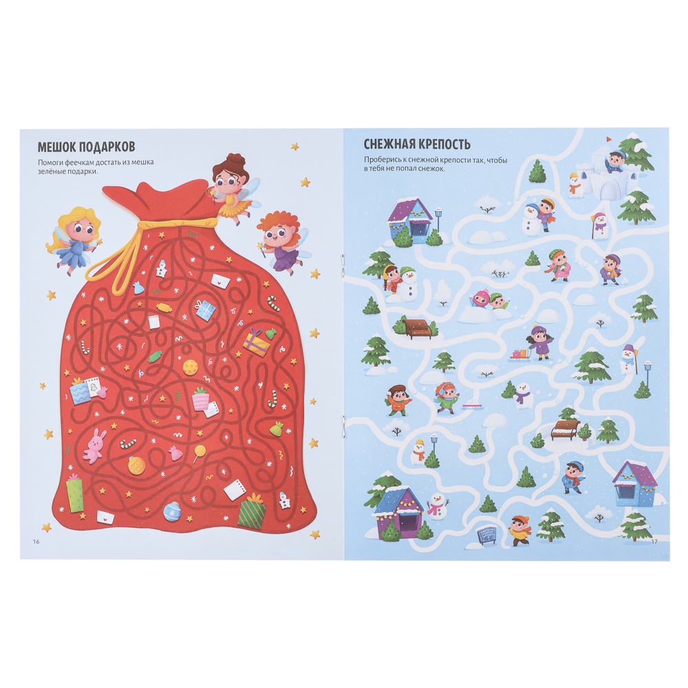 Книжка "Удивительные лабиринты. Новогодняя", бумага, 20х26см, 32 стр., 2 дизайна - #3