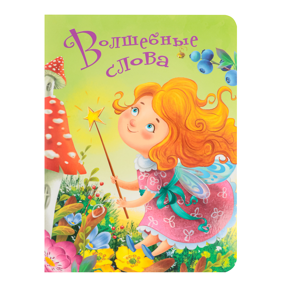 Книжка-картонка "Сказки, стихи, потешки" тм ПРОФ-ПРЕСС, картон, 16х22см, 8стр., 5 дизайнов - #5