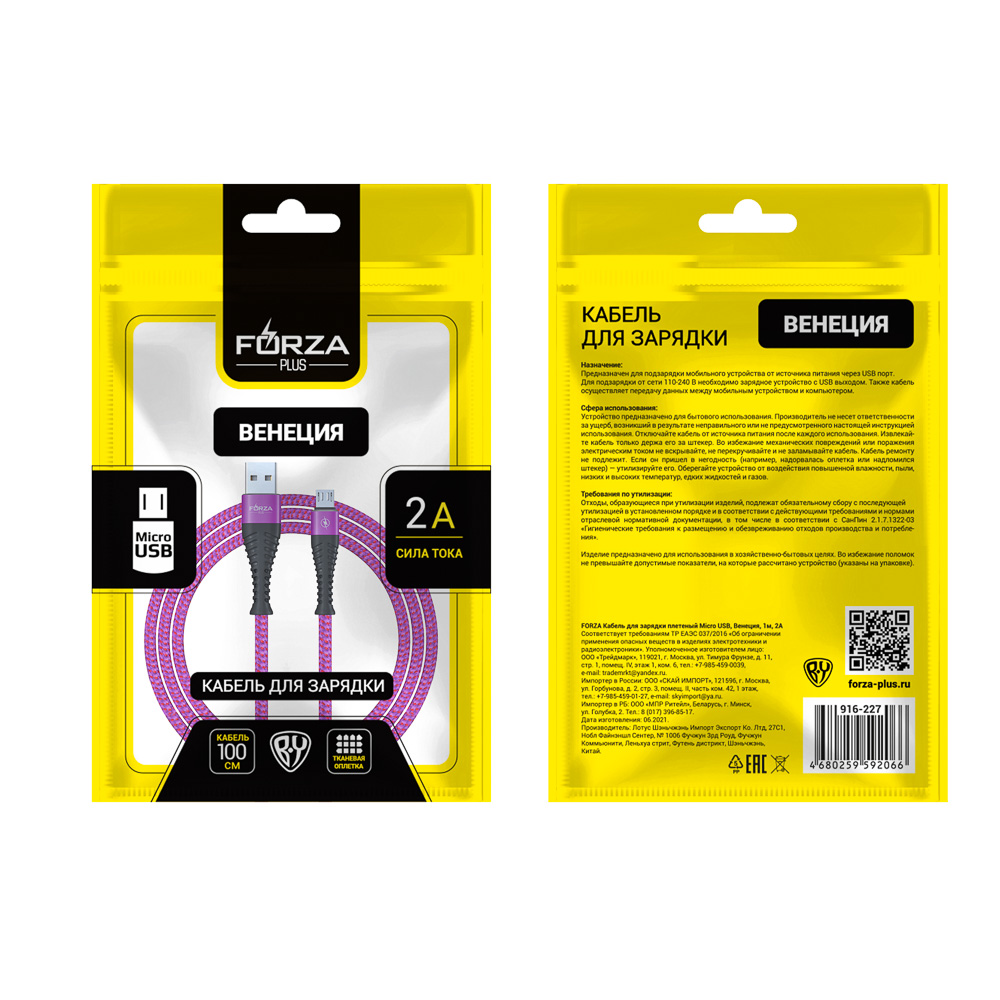Кабель для зарядки Forza "Венеция" Micro USB - #2