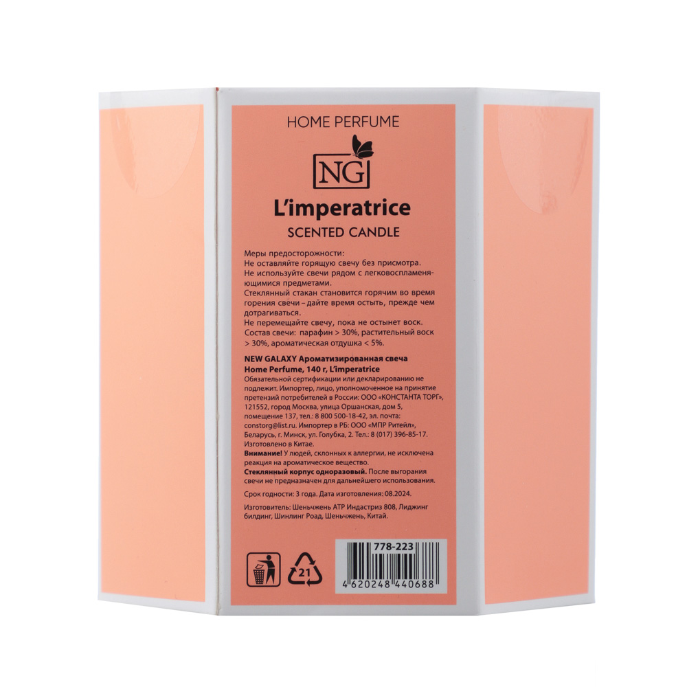 NEW GALAXY Ароматизированная свеча Home perfume 140гр. L'imperatrice - #6