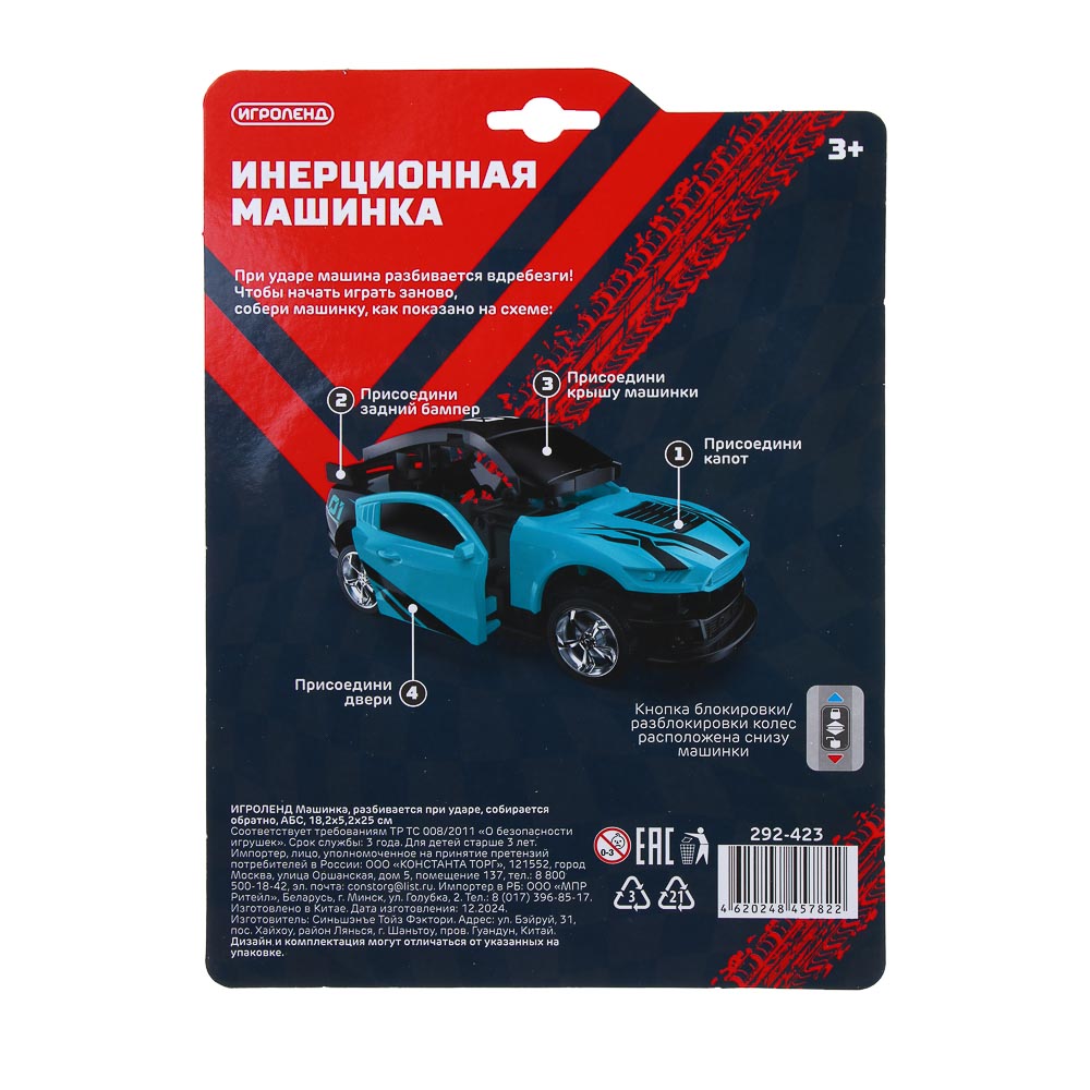 ИГРОЛЕНД Машинка, разбивается при ударе, собирается обратно, АБС, 18,2х5,2х25 см, 8 диз. - #4