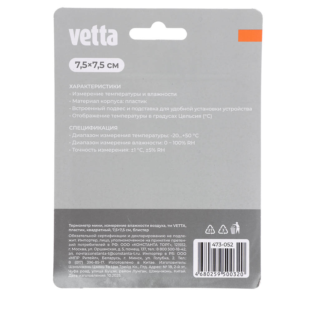 Термометр мини тм VETTA, измерение влажности воздуха, 7,5x7,5см, пластик - #7