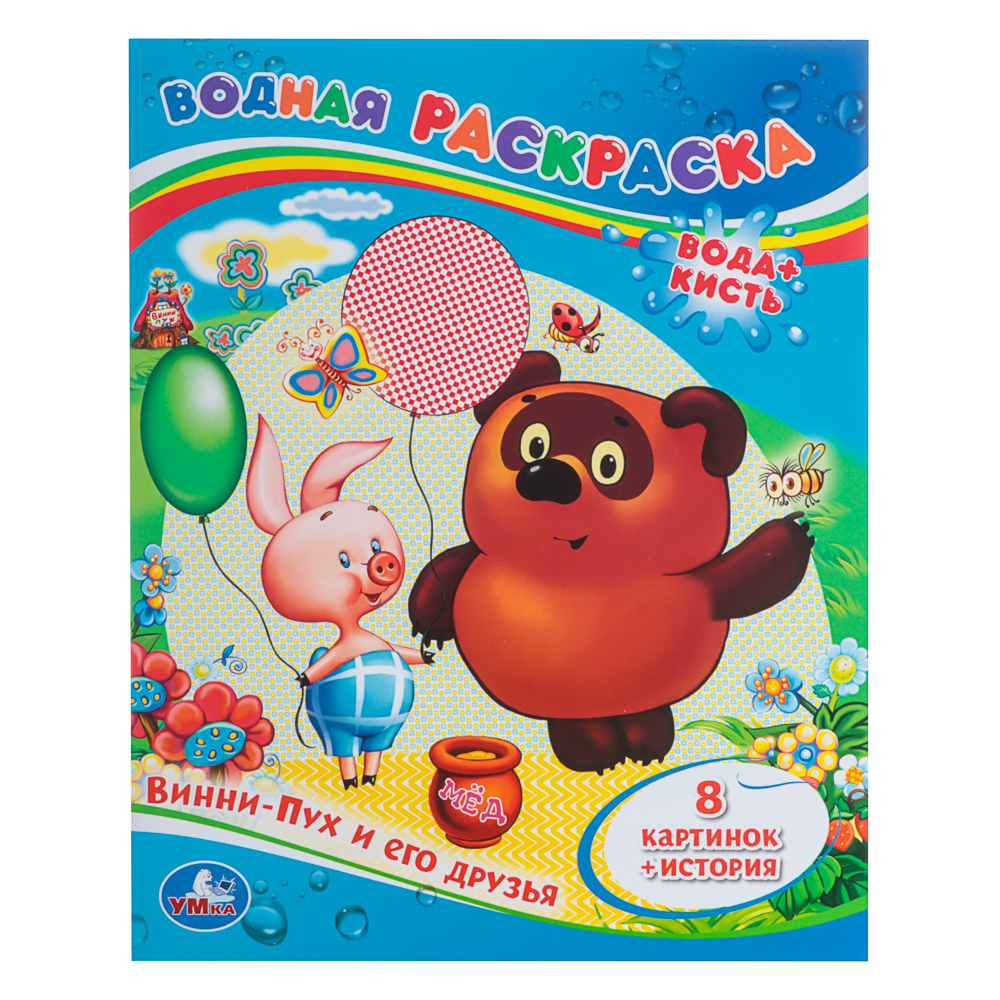 Раскраска "Раскрась водой", бумага, в ассортименте - #8