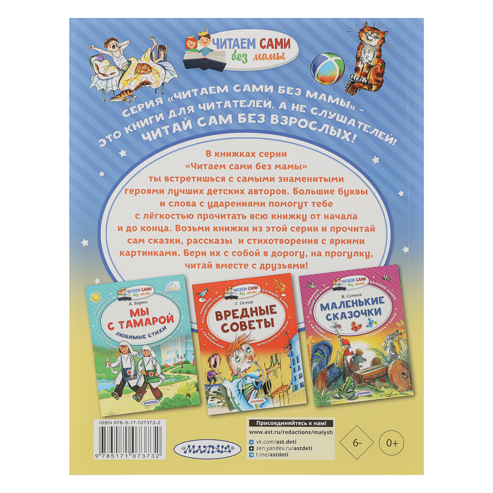 Книжка "Читаем сами без мамы", 21х16 см, 64 стр., 5 дизайнов - #15
