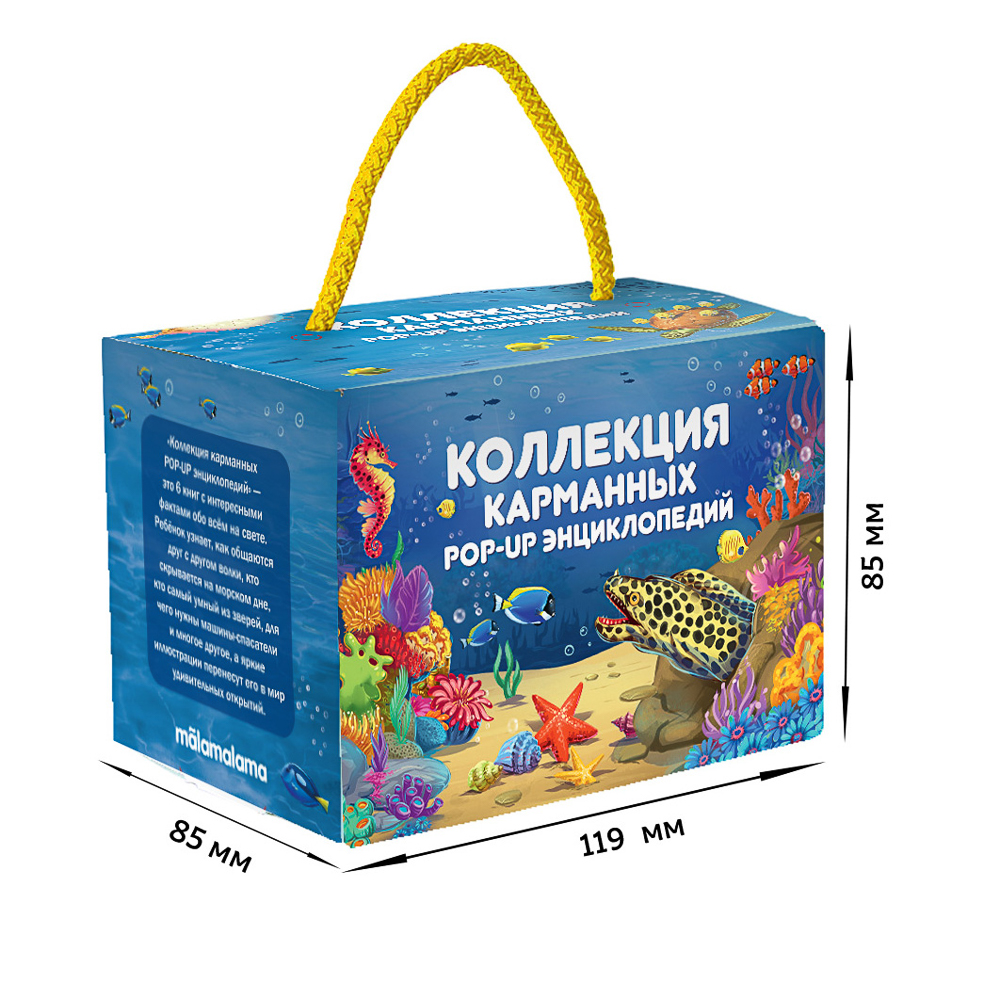 Набор 6 книг "Карманная POP-UP энциклопедия, 12х8,5х8,5 см, картон, 10 стр., 2 дизайна - #18