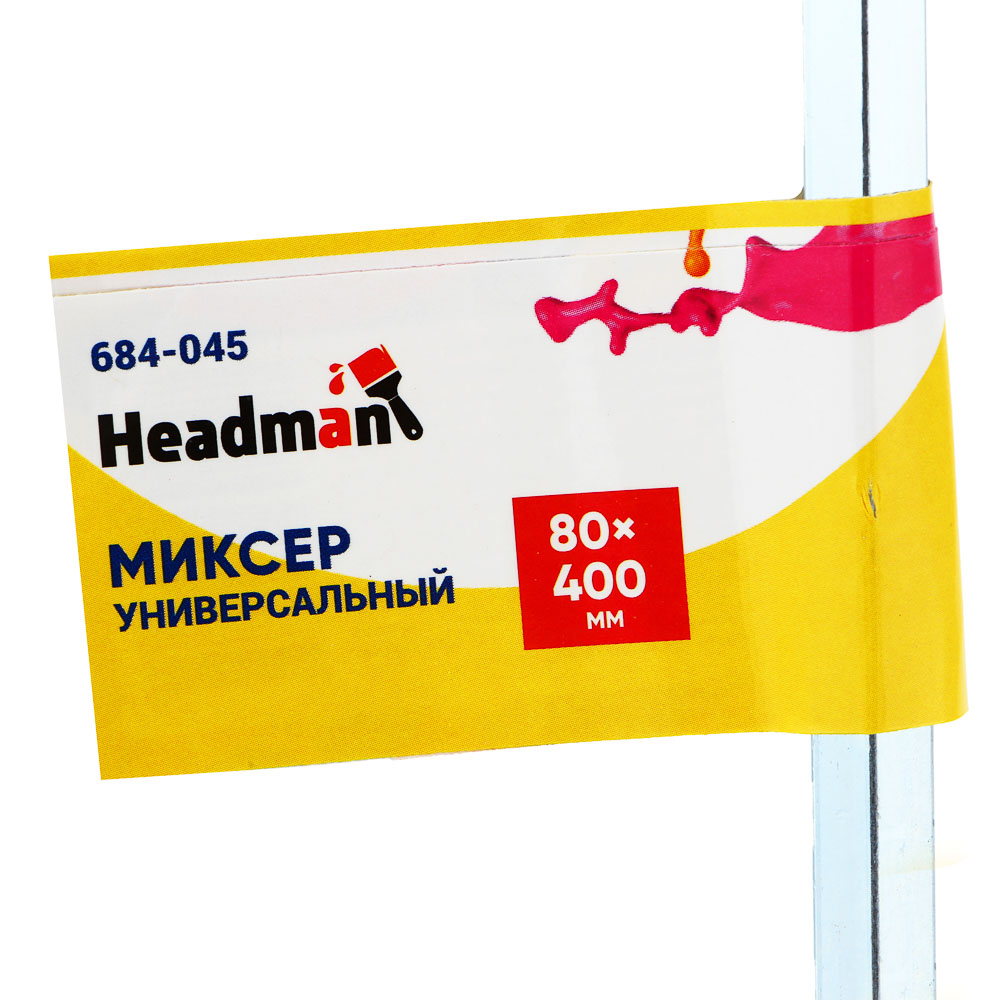 HEADMAN Миксер универсальный, шестигранный хвостовик 80x400мм - #5