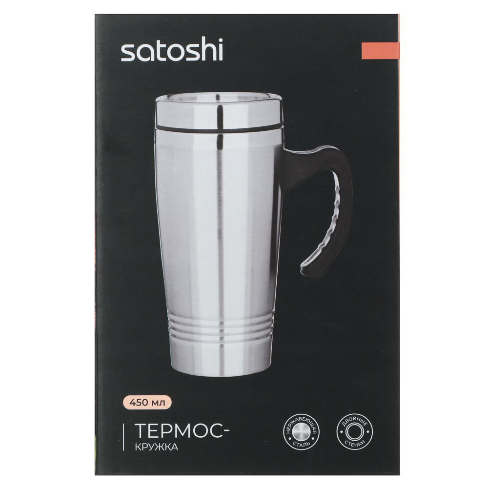 SATOSHI Термос-кружка вакуумная из нержавеющей стали, 450мл - #8
