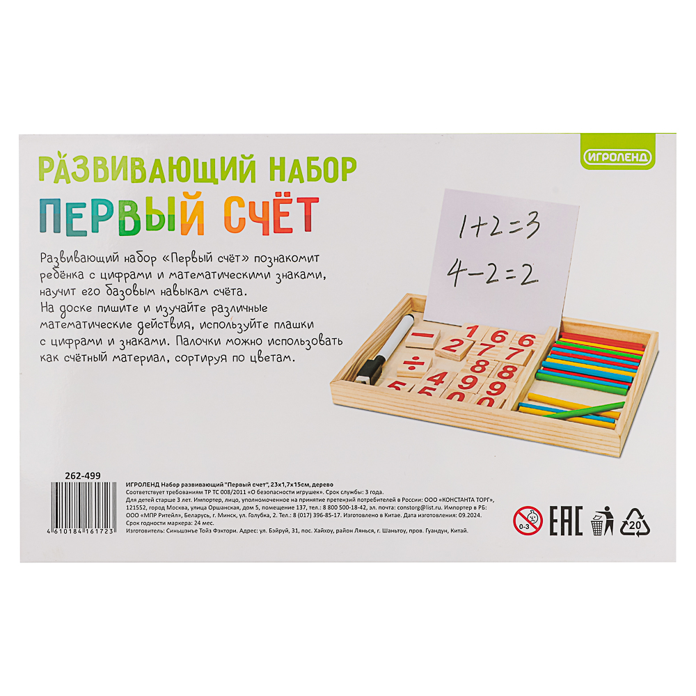 ИГРОЛЕНД Набор развивающий "Первый счет", 23x1,7x15см, дерево - #9