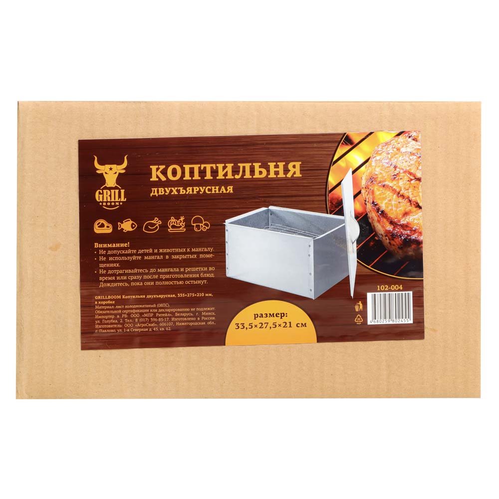 GRILLBOOM Коптильня двухъярусная, 335х275х210 мм, в коробке (102-004)