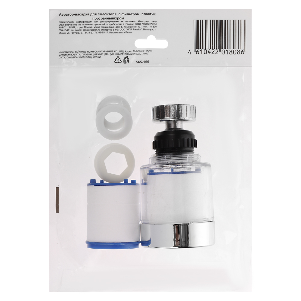 Аэратор-насадка для смесителя, с фильтром, пластик, прозрачный/хром - #4