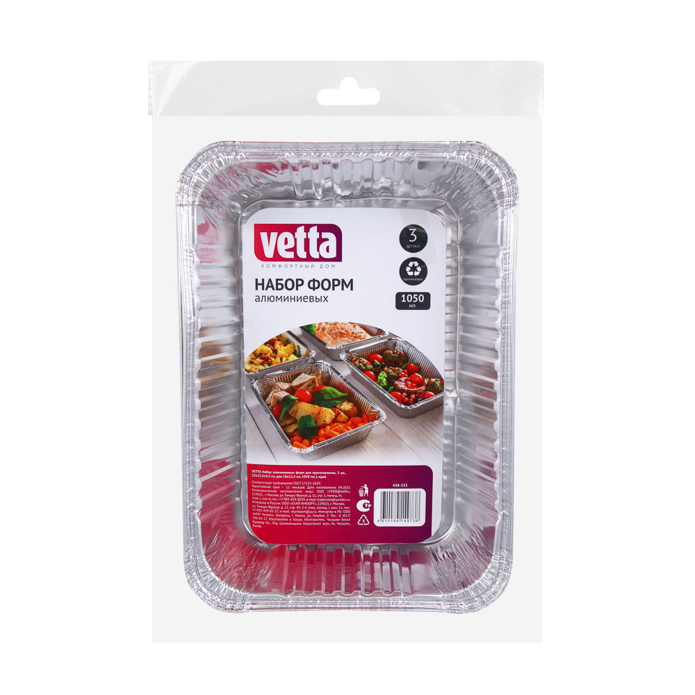 Набор алюминиевых форм для приготовления тм VETTA, алюминий, 22х15,5х4,5см, дно 18x11,5см, 1050мл, L - #6