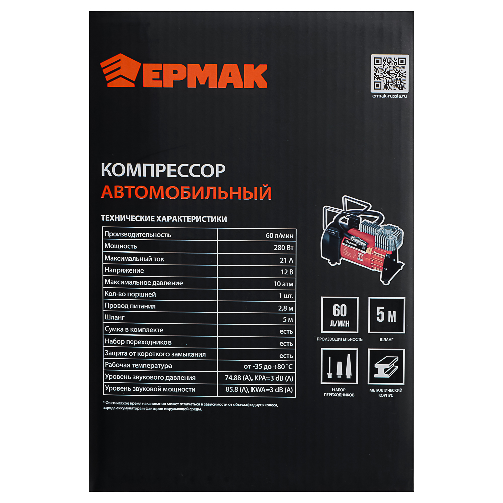 ЕРМАК Компрессор автомобильный, крокодилы к АКБ, шланг 5м, в сумке 12V, 280W, 60 л/мин, металл - #13