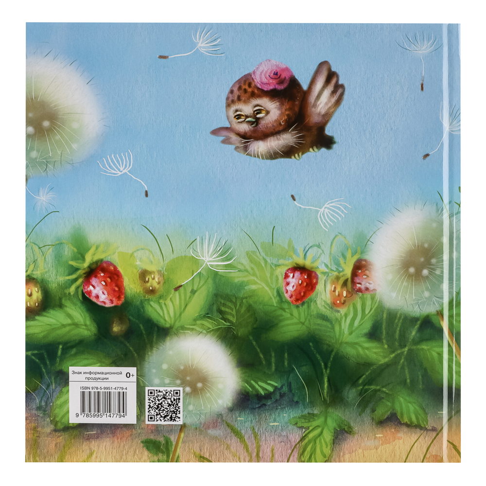 Книжка "Терапевтические сказки", твердый переплет, 20,7х20,5см, 32-48 стр., 5 дизайнов - #13