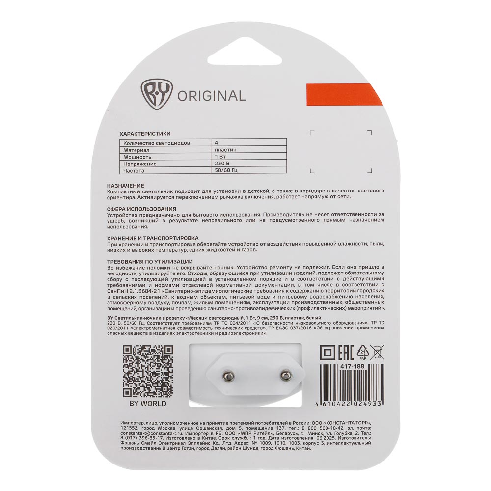 BY Светильник-ночник в розетку Месяц светодиодный, 1Вт, 9см, 230В, пластик, белый - #9