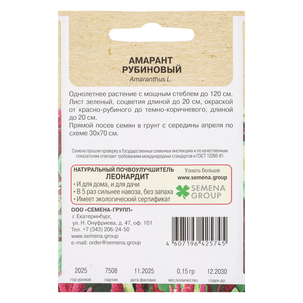 Амарант Рубиновый 0,15 гр - #2