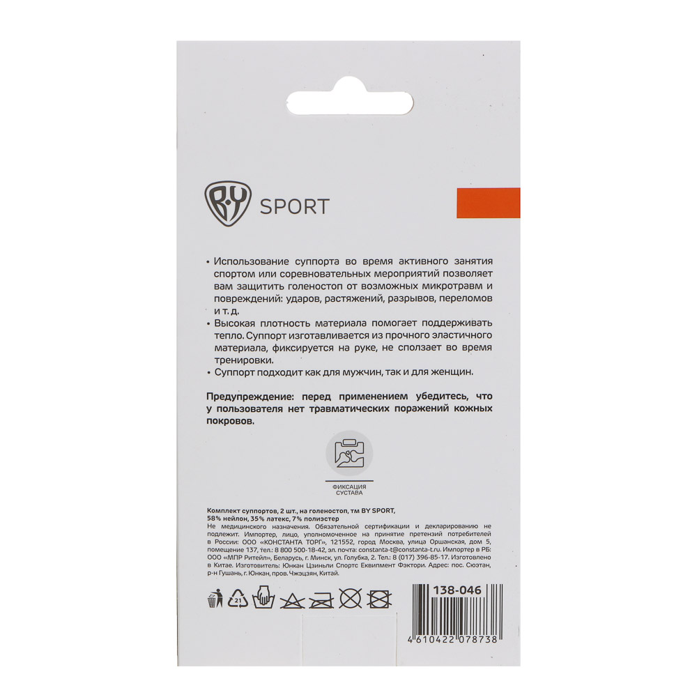 Комплект суппортов 2шт на голеностоп тм BY SPORT, 58% нейлон, 35% латекс, 7% полиэстер - #8