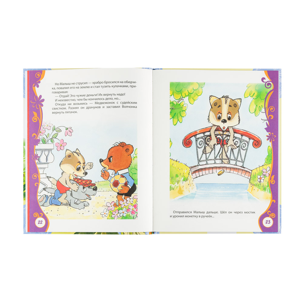 РОСМЭН Книга "Сказки-мультфильмы", бумага, картон, 19,6x25,5см, 80-128стр., 4 дизайна - #4