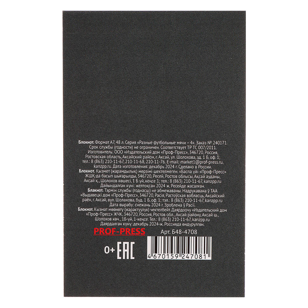 Блокнот А7, 48л, офсет, обложка картон, склейка, в ассортименте - #17