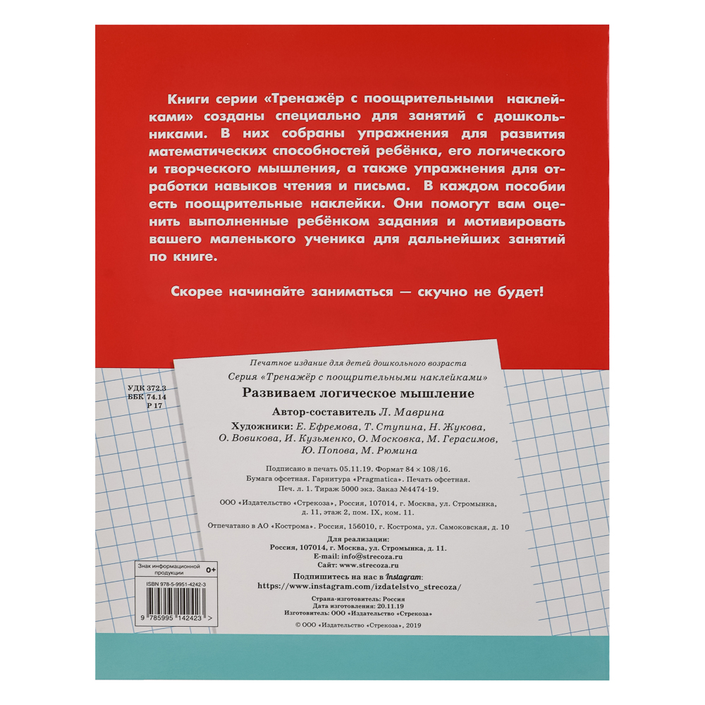 Тренажер с поощрительными наклейками для дошкольников, 19,5х25,5см, 16 стр., 5 дизайнов - #5