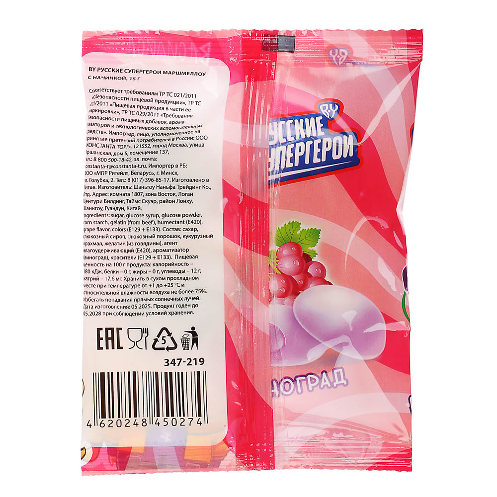 BY Русские Супергерои Маршмеллоу с начинкой 15 гр. - #3