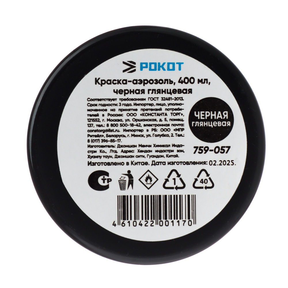 РОКОТ Краска аэрозоль 400мл, черная, глянцевая - #4