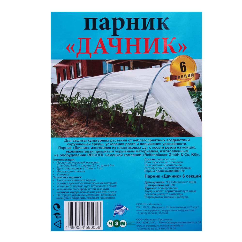 Парник 6 м (дуга пнд 12 мм / 2,2 м / 7 шт, пленка 100 мкм, зажимы) `Урожайная сотка Базовый`