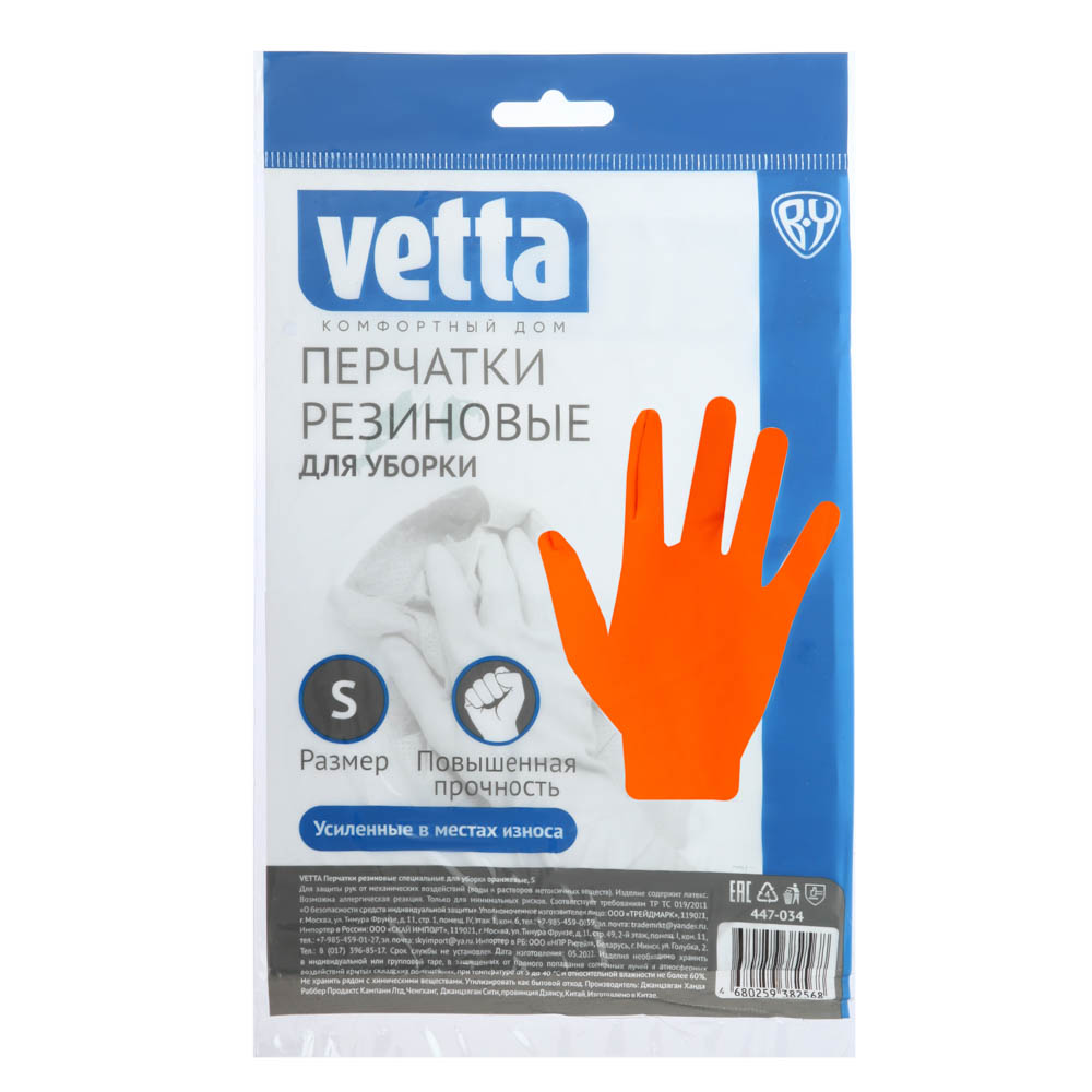 Перчатки резиновые Vetta для уборки оранжевые, S (447-034)