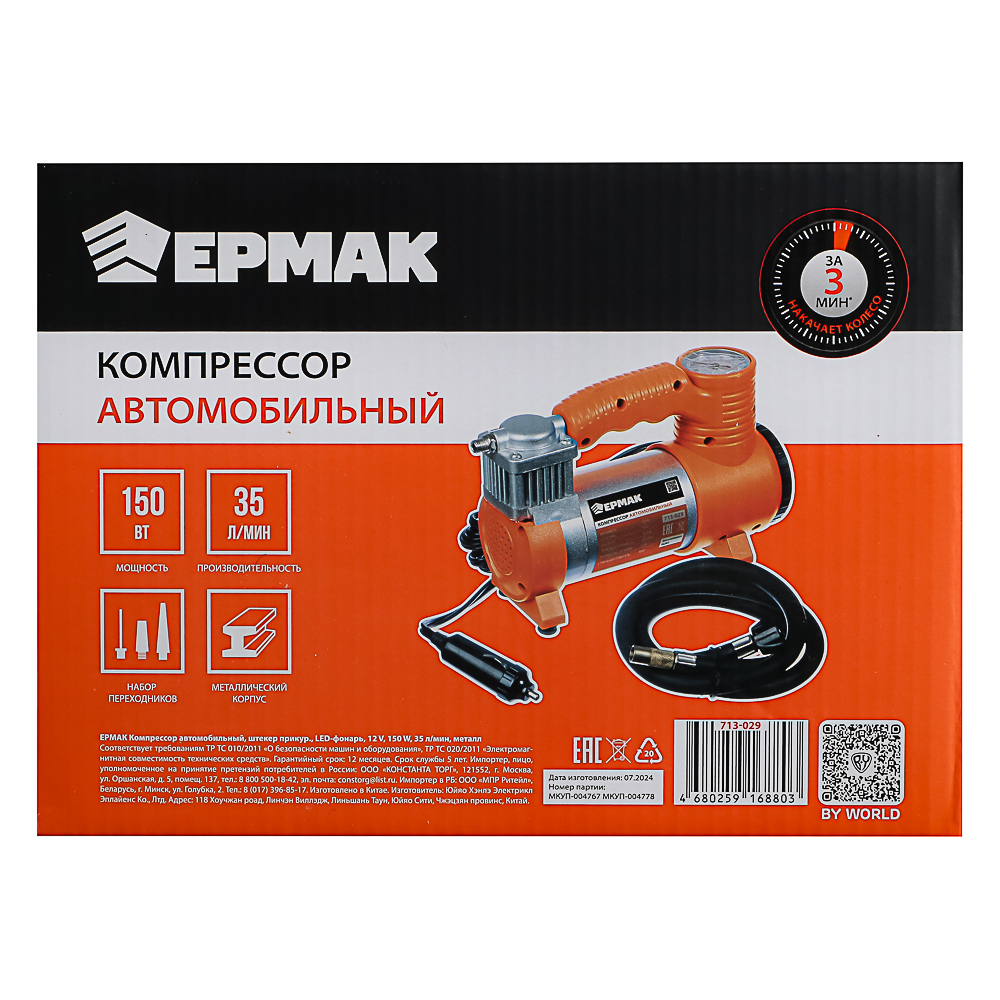 NEW GALAXY Компрессор автомобильный, штекер прикур, LED фонарь, 12V, 150W, 35 л/мин, металл - #15