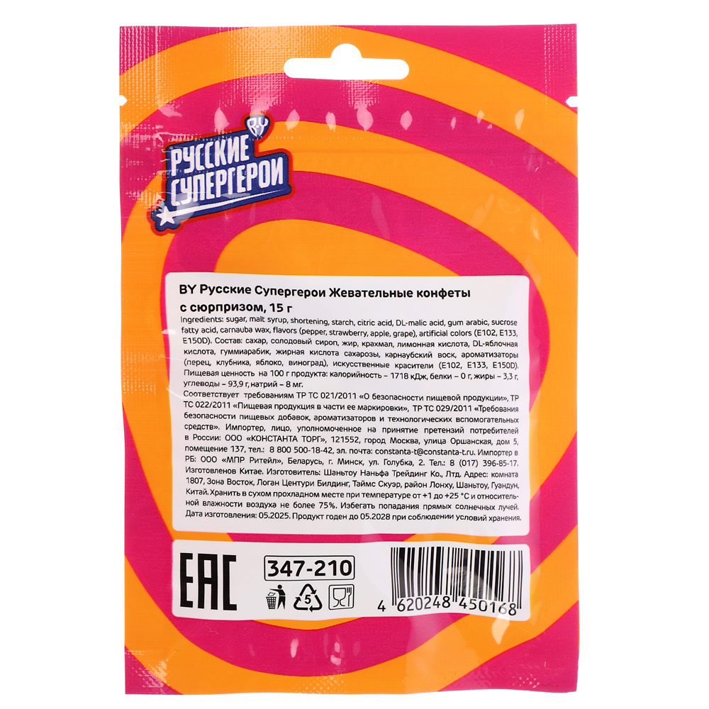 BY Русские Супергерои Жевательные конфеты с сюрпризом 15 гр. - #6