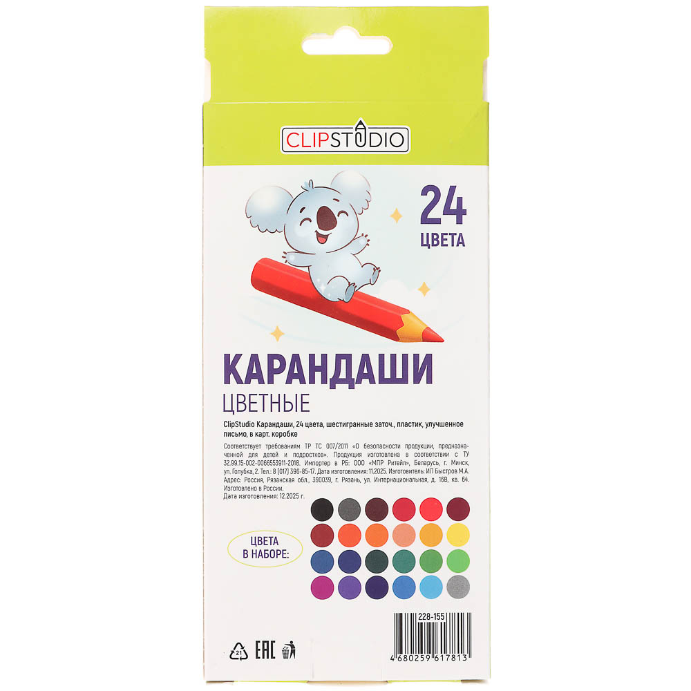 Карандаши 24цв. ClipStudio шестигранные заточ., пластик, улучшенное письмо, в карт.коробке - #9