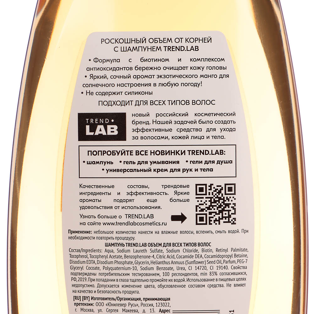 Шампунь для волос TREND.LAB Объем, для всех типов волос, 600мл - #5
