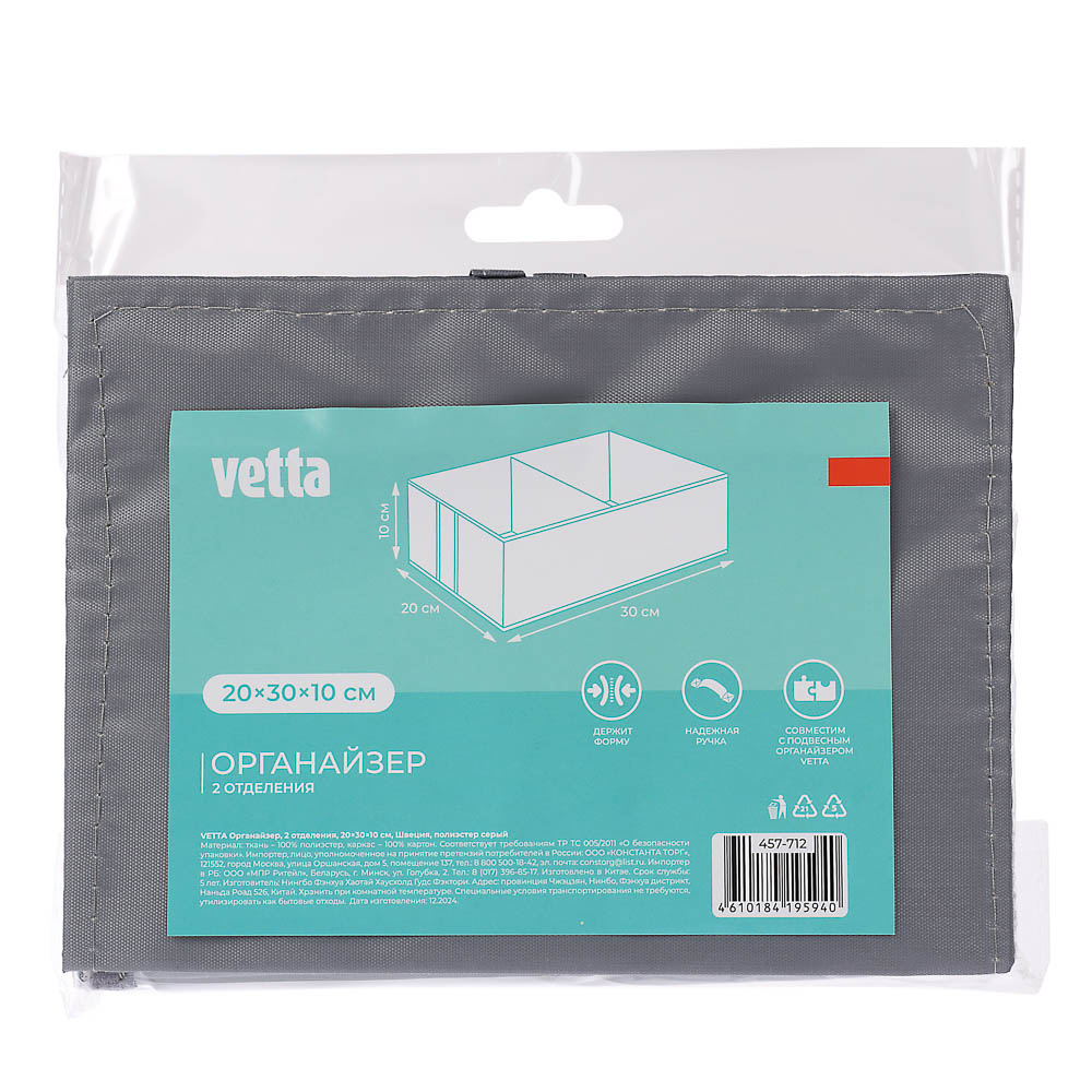 VETTA Органайзер, 2 отделения, 20х30х10 см, Швеция, полиэстер серый - #5