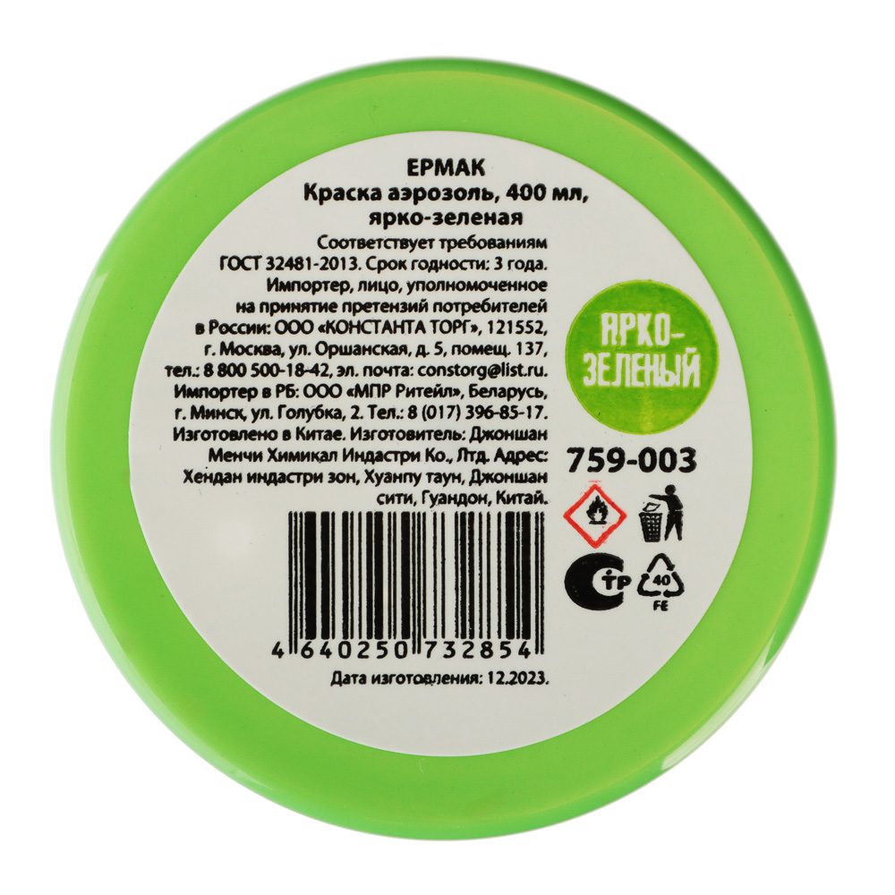 ЕРМАК Краска аэрозоль, 400 мл, ярко-зеленая - #4