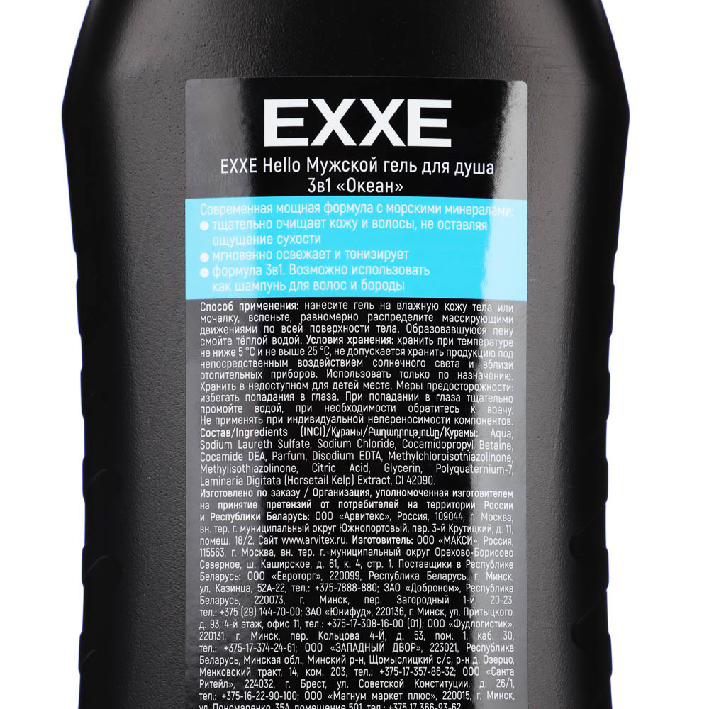 Гель для душа мужской EXXE Hello 3в1 Океан, 400мл - #2