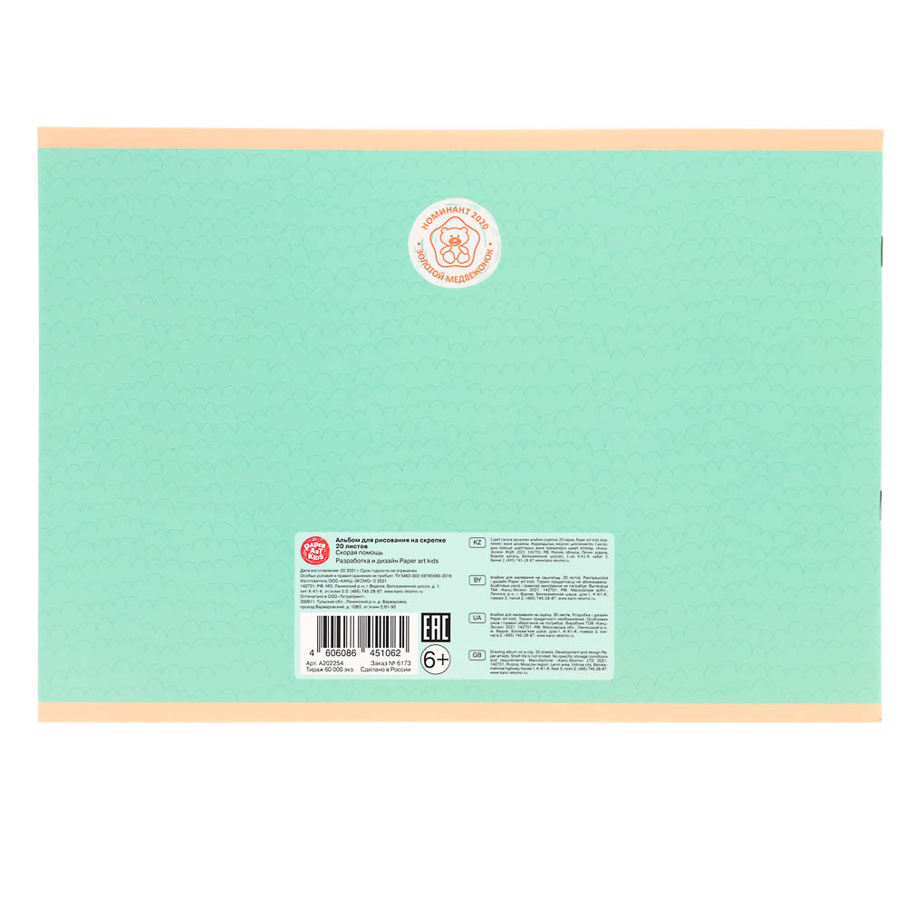 Альбом для рисования A4 20л., офсет 110г/м2, скрепка, в ассортименте - #6