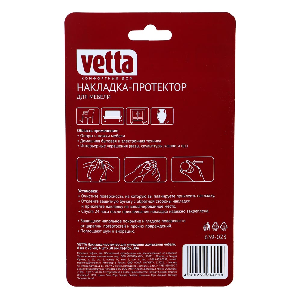 Накладка-протектор для улучшения скольжения мебели Vetta - #4