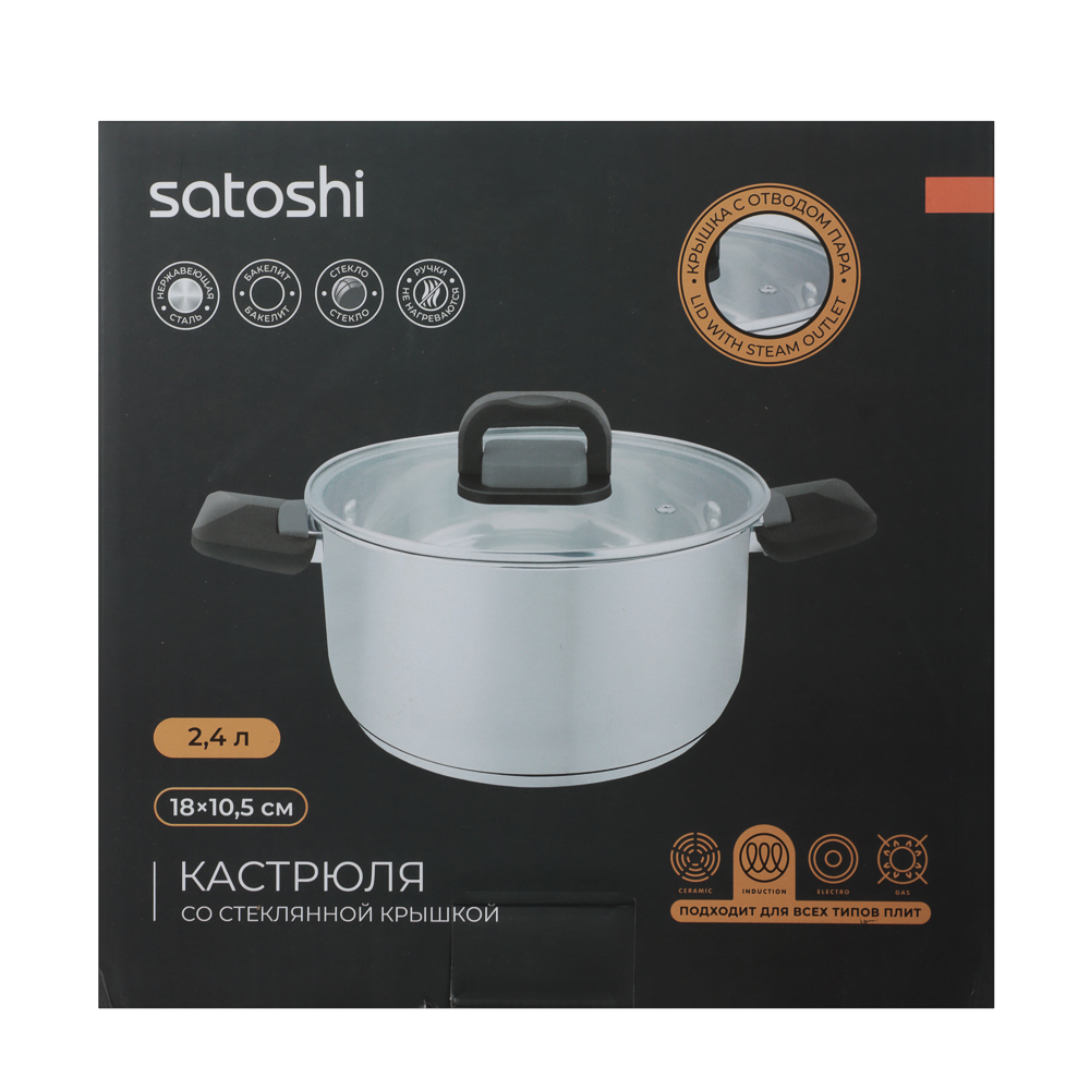 Кастрюля тм SATOSHI Манн 18х10,5см. 2,4л. со стекл. крышкой, индукция - #10