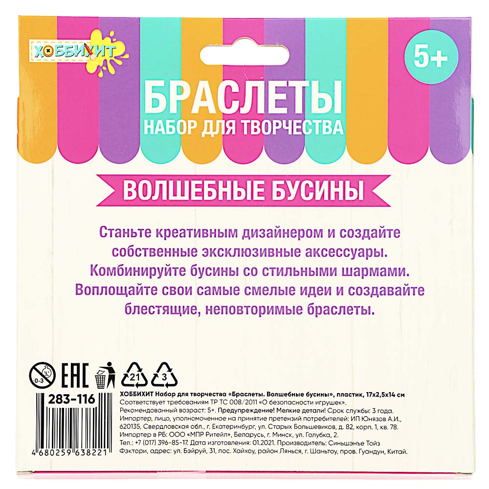 Набор для творчества "Браслеты. Волшебные бусины" ХоббиХит  - #5