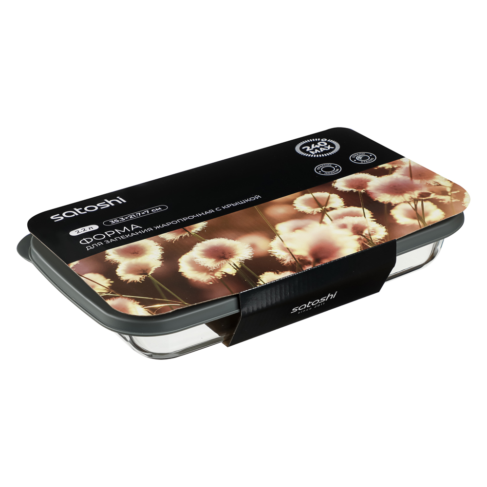 SATOSHI Форма для запекания/хранения жаропрочн.стекло, с крышкой из полипропил., 35,3х21,7х7см, 2,2л - #10