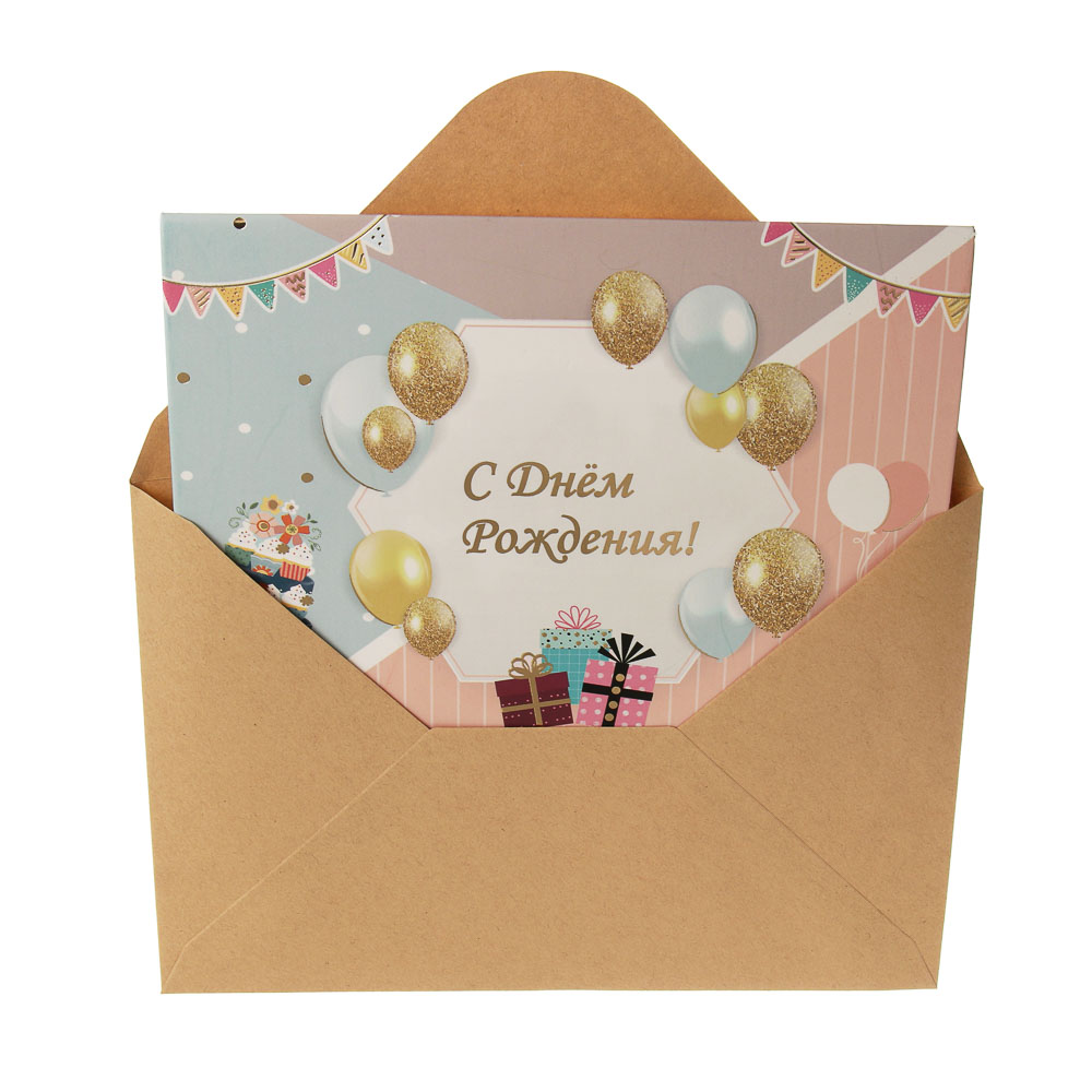 Открытка 3D "С Днём Рождения!", 13x18см, бумага, 4 дизайна - #8