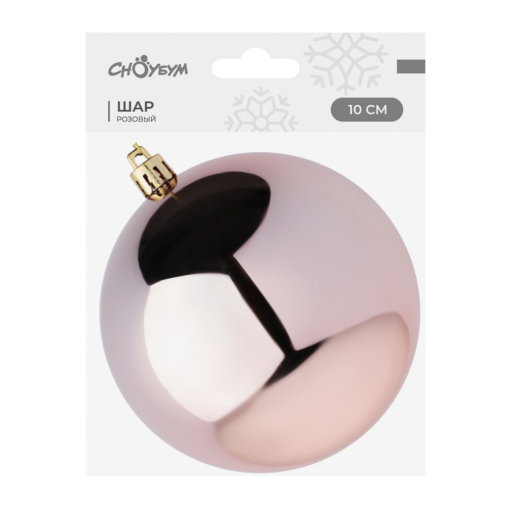 СНОУ БУМ Шар 10см пластик, розовый, 26-243 - #2