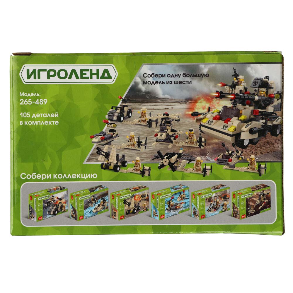 ИГРОЛЕНД Конструктор "Армия. Военная техника", ABS, 81-88дет., 15х10х5см, 6 дизайнов - #7