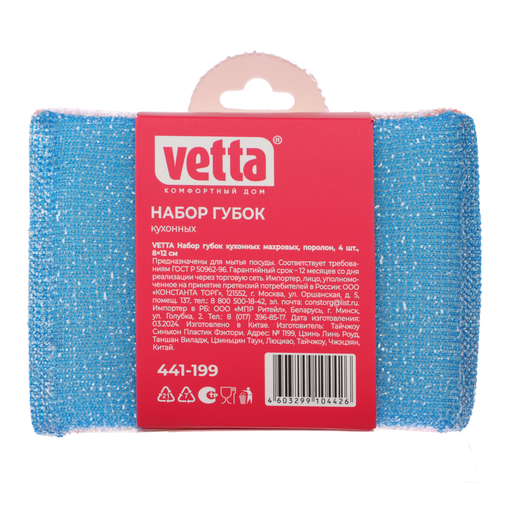 VETTA Набор губок кухонных, махровых, поролон, 4шт 8х12см, 4 цвета - #5