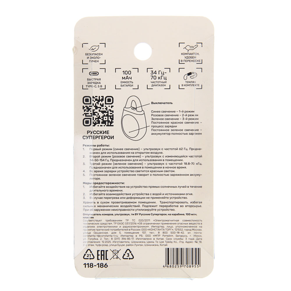 Отпугиватель комаров ультразвук, тм BY Русские Супергерои, на карабине, 100мАч, пластик, металл - #9