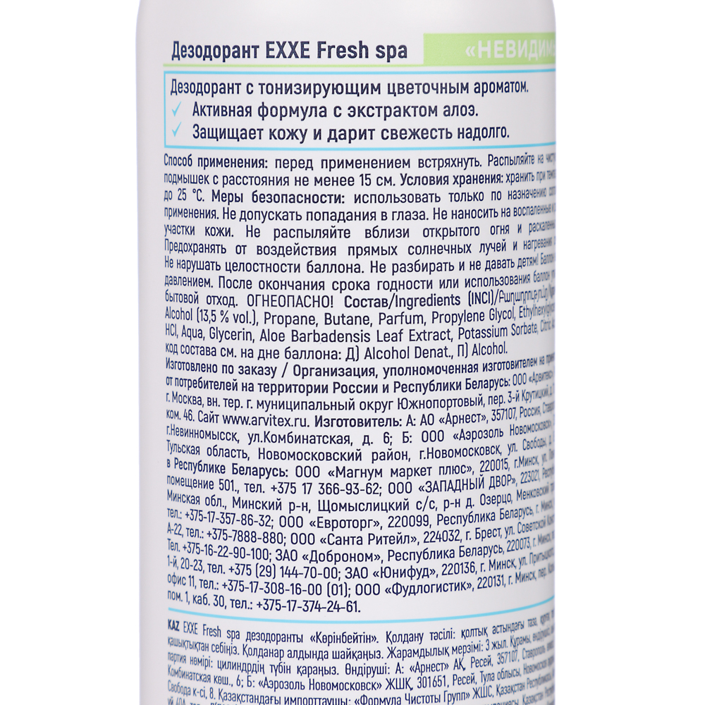 Дезодорант-аэрозоль женский EXXE Fresh SPA Невидимый, 150 мл - #4