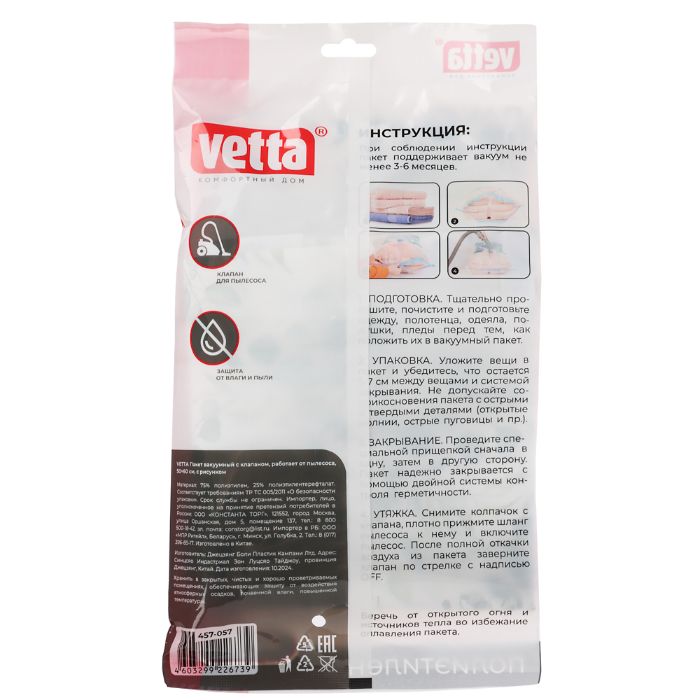 VETTA Пакет вакуумный с клапаном, работает от пылесоса, 60х80см, с рисунком - #9