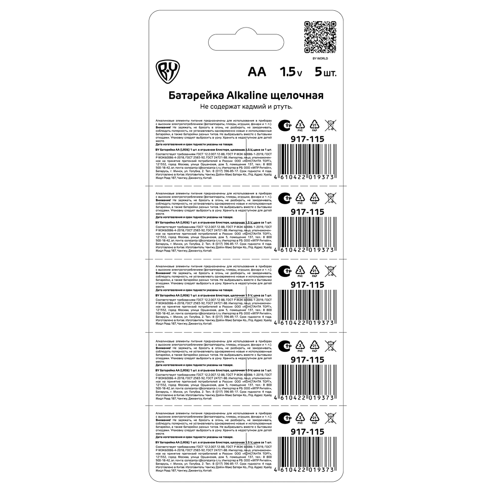 Батарейка AA BY (LR06) 1шт в отрывном блистере, щелочная 1.5В, цена за 1шт - #6