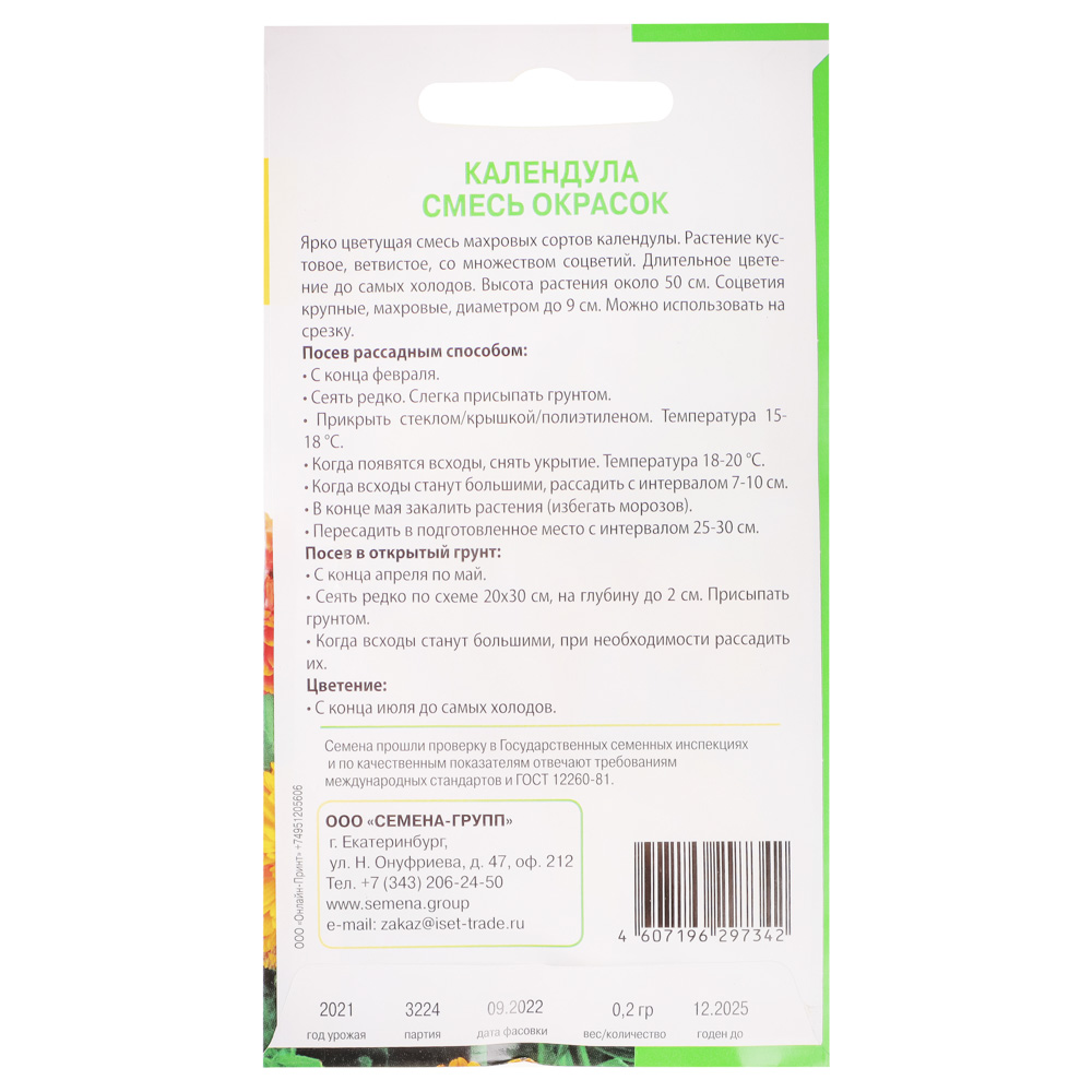 Семена Календула Смесь окрасок - #2
